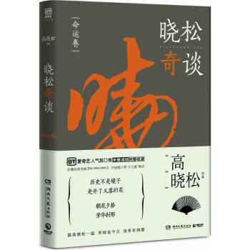 晓松奇谈命运卷 pdf epub mobi 下载