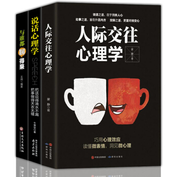 正版包邮3册 人际关系交往心理学 说话沟通的艺术技巧社交口才训练幽默关键对话谈判的励志书籍 pdf epub mobi 下载