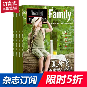 TimeOutFamily消費導刊中文 雜誌 雜誌鋪訂閱 2018年8月起訂 1年4期 pdf epub mobi 下载