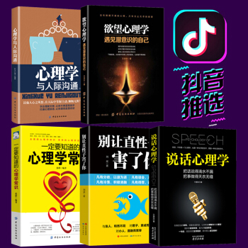 心理学书籍包邮5册 说话心理学 一定要知道的心理学常识 人际沟通欲望心理学与读心术心理学入门书籍 pdf epub mobi 下载