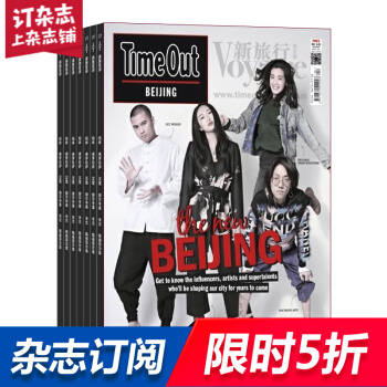 TimeOut(英文)雜誌 雜誌鋪訂閱 2018年8月起訂 1年共6期 全年訂閱每月快遞