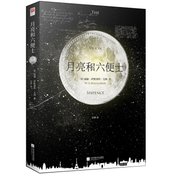 新書正版現貨 月亮和六便士 毛姆的書 月亮與六便士外國小說現當代文學散文隨筆 人性的枷鎖 刀鋒