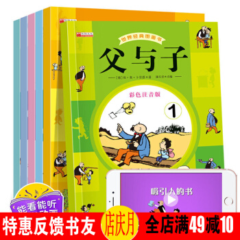 父與子漫畫書全集彩色注音版全6冊 5-10歲兒童小學生經典繪本漫畫 有聲伴讀物漫書籍親子讀物 pdf epub mobi 下载