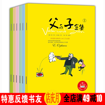 父与子漫画书全集彩色英汉对照双语版 6册小学生课外阅读书籍少儿图书幽默搞笑儿童漫画书 pdf epub mobi 下载