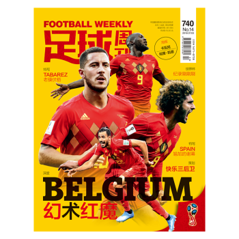 足球周刊杂志 2018年7月3日第14期总第740期 幻术红魔 最新单期 pdf epub mobi 下载