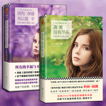 真愛係列2本套裝 真愛沒有盡頭+因為深愛，所以放手 科林·鬍佛情感類作傢科林鬍佛代錶作 pdf epub mobi 電子書 下載