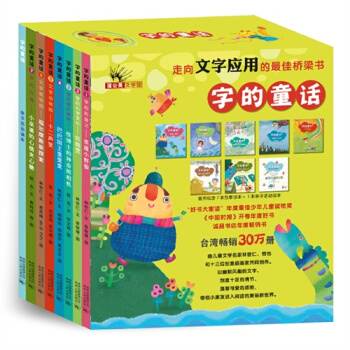 字的童話（全7冊）走嚮漢字應用的橋梁書小學生讀物 寶寶早教睡前故事書童話 pdf epub mobi 下载
