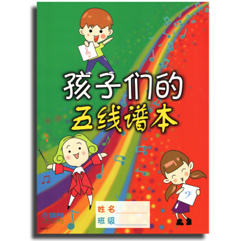 正版 孩子们的五线谱本 上海音乐出版社 pdf epub mobi 下载