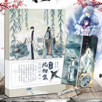 預售 啞捨風物集 古風手賬本套盒 玄色/曉泊 收藏也可 用於日記或DIY手賬 啞捨周邊TW pdf epub mobi 電子書 下載