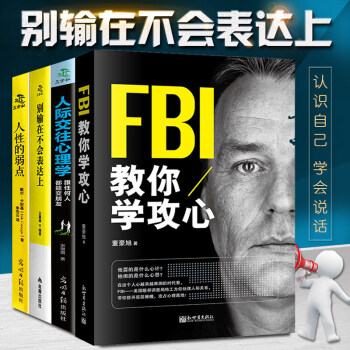 人际交往心理学4册 沟通说话的艺术技巧 高情商管理 社交礼仪励志书籍心理学入门青春励志书籍 pdf epub mobi 下载