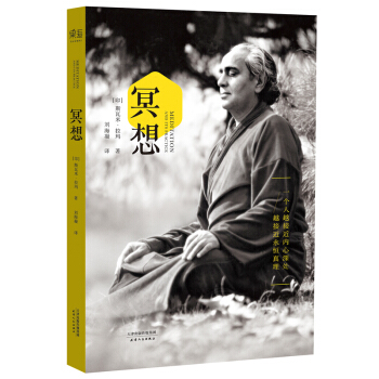 冥想 瑜伽大師斯瓦米拉瑪著 揭秘瞭山區隱居高人的簡易修行方法人生哲理 瑜伽修行書籍 pdf epub mobi 電子書 下載