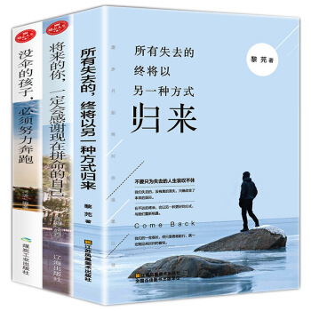 正版3册 所有失去的都会以另一种方式归来/耿帅+没伞的孩子+将来的你 青春文学小说励志书籍 pdf epub mobi 下载