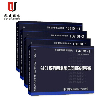 16g101係列圖集 全套4本 16g101-1/2/3 17G101-11 101平法鋼 pdf epub mobi 下载