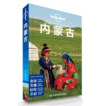 孤獨星球Lonely Planet旅行指南係列：內濛古 pdf epub mobi 電子書 下載