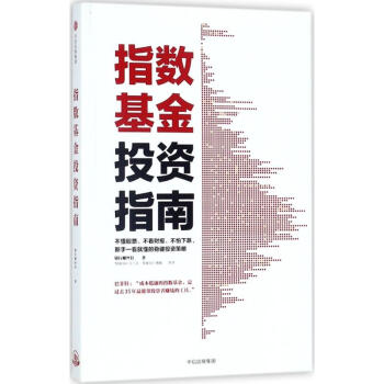 指數基金投資指南