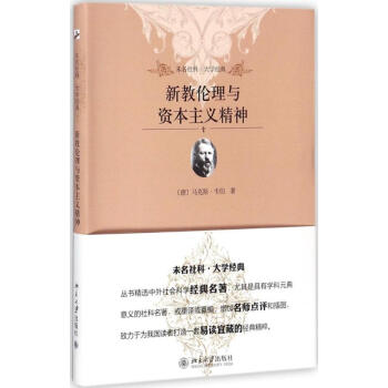 新教倫理與資本主義精神 pdf epub mobi 下载