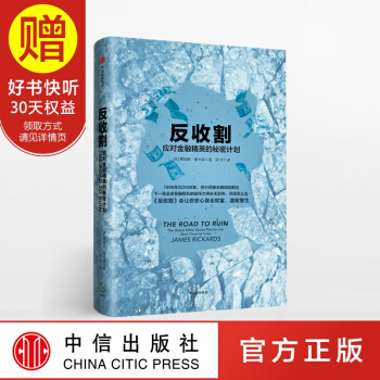 反收割 中信齣版社 pdf epub mobi 下载