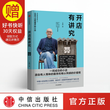 開店有講究 中信齣版社 pdf epub mobi 電子書 下載