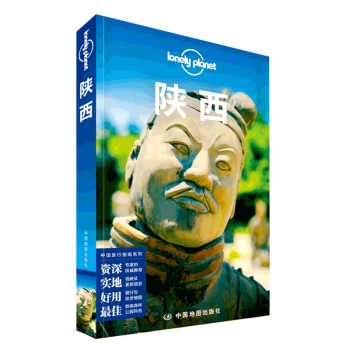 孤獨星球Lonely Planet中國旅行指南係列：陝西（第二版） pdf epub mobi 下载