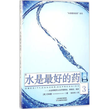 水是最好的藥(3) pdf epub mobi 電子書 下載