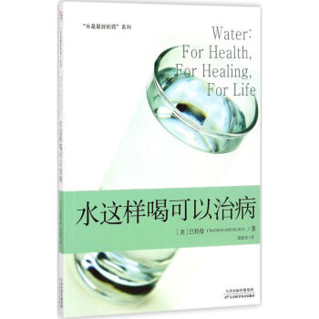水是最好的藥 pdf epub mobi 電子書 下載