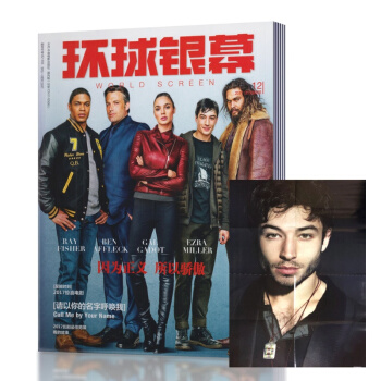 现货！环球银幕杂志 2017年12月总第367期 全新带海报 影迷影评影讯期刊杂志 pdf epub mobi 下载