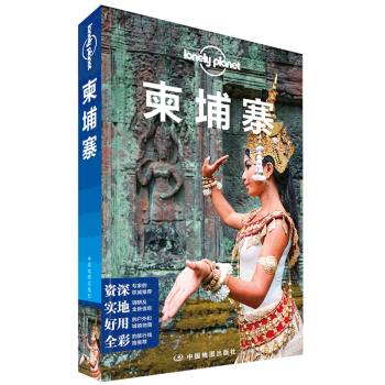 孤独星球Lonely Planet国际指南系列：柬埔寨 pdf epub mobi 电子书 下载
