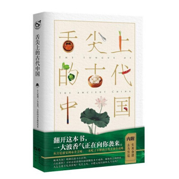 现货 舌尖上的古代中国 pdf epub mobi 下载