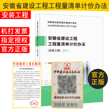 2018版 安徽省計價依據 【指引】 安徽省建設工程工程量清單計價辦法（安裝工程） pdf epub mobi 下载