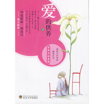 爱的供养 水竹 武汉大学出版社 pdf epub mobi 下载