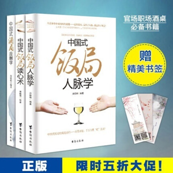 中国式饭局酒局人脉学+读心术+酒局应酬学 三本 商务谈判酒桌文化人际关系交往心理学说话沟通 pdf epub mobi 下载