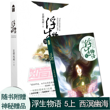 浮生物語 5上西溟幽海 裟欏雙樹 伍 pdf epub mobi 電子書 下載