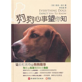 狗狗心事望你知 pdf epub mobi 下载