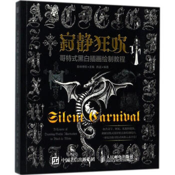 寂静狂欢 pdf epub mobi 电子书 下载