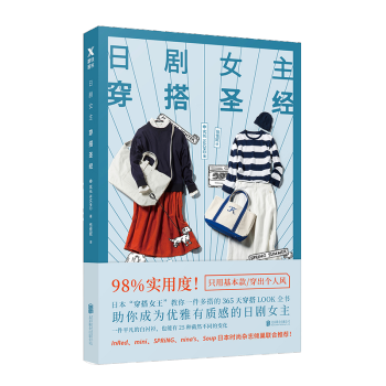 日劇女主穿搭聖經 pdf epub mobi 電子書 下載