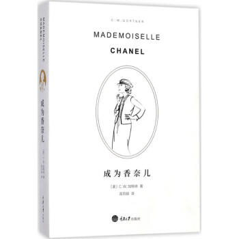 成为香奈儿