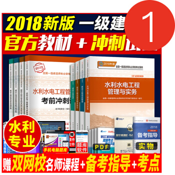 一级建造师2018教材水利+考前冲刺试卷官方全套8本 一建2018教材 水利实务工程 pdf epub mobi 下载