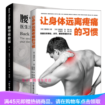 現貨 腰背維修師 醫生沒有告訴你的脊柱秘訣+讓身體遠離疼痛的習慣 共兩冊 剋服日常脊 pdf epub mobi 電子書 下載
