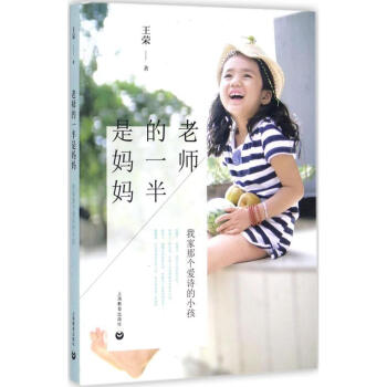 老师的一半是妈妈 pdf epub mobi 下载