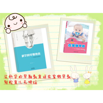 科学的早期教育——培养聪明灵通的孩子 钱志亮教育类著作 幼儿 pdf epub mobi 电子书 下载