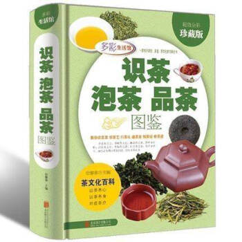 正版 識茶泡茶品茶圖鑒 茶道茶經茶文化百科書籍精裝全彩圖書 pdf epub mobi 電子書 下載