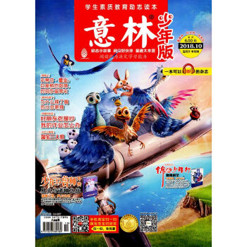 意林少年版雜誌2018年5月下第10期 pdf epub mobi 下载