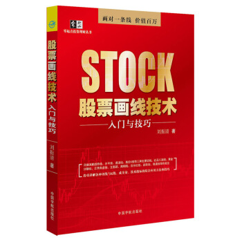 包郵 股票畫綫技術入門與技巧 講解各種切綫與K綫 成交量 技術指標 股市趨勢技術分析 K