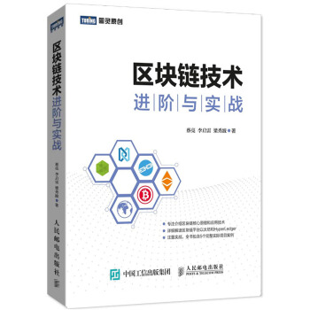 包邮 区块链开发技术指南 核心技术算法编程程序设计部署书 pdf epub mobi 电子书 下载