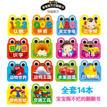 宝宝撕不烂趣味启蒙书 拼音认数字母三字经等全套14本任选0-4岁婴幼儿童早教启蒙识图卡片 全套14册 pdf epub mobi 下载