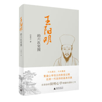王阳明的六次突围 许葆云 著 上海贝贝特 pdf epub mobi 下载