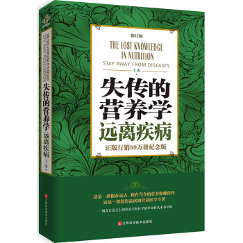 失傳的營養學遠離疾病(修訂版) pdf epub mobi 電子書 下載