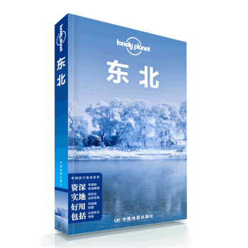 孤独星球Lonely Planet旅行指南系列：东北 pdf epub mobi 下载