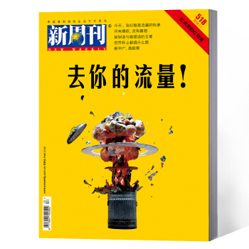 新周刊雜誌 2018年13期總第518期 pdf epub mobi 下载