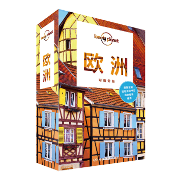 孤獨星球LONELYPLANET國際指南係列：歐洲（可拆分版） pdf epub mobi 下载